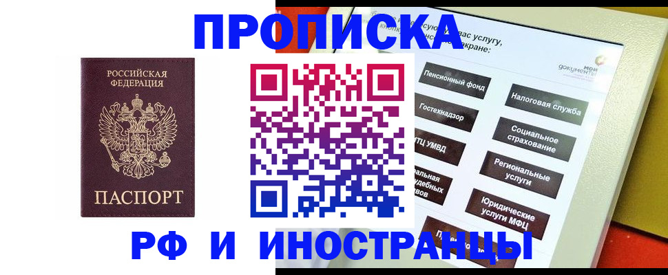 временная регистрация для всех в Черняховске
