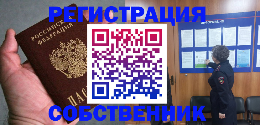 купить прописку в Черняховске