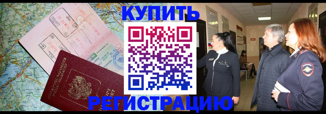 прописка от собственника в Черняховске