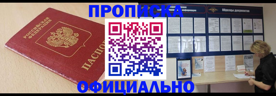 временная прописка в Черняховске